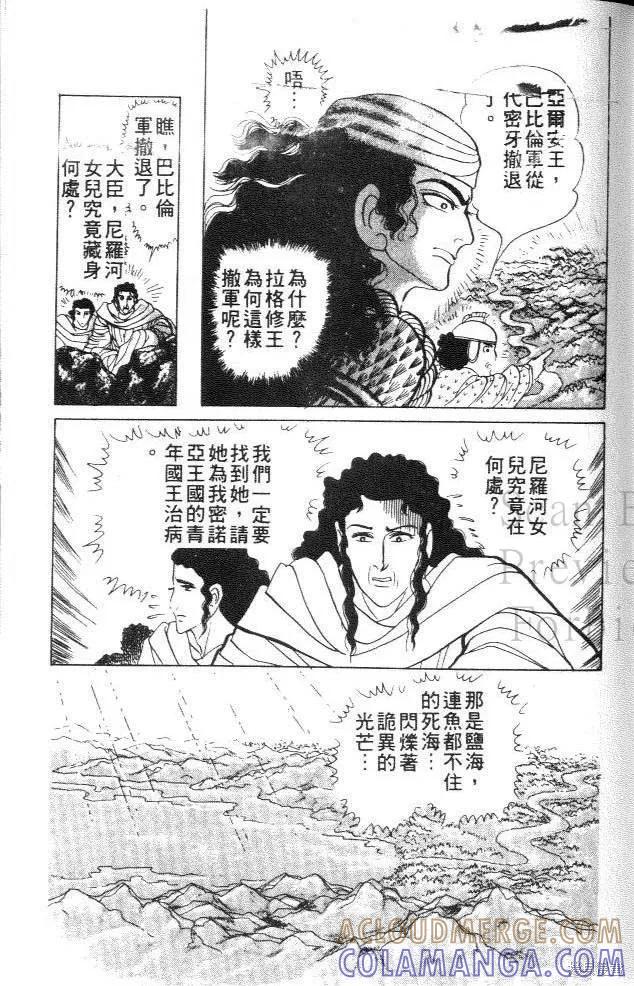 尼罗河女儿 第24卷 第81页