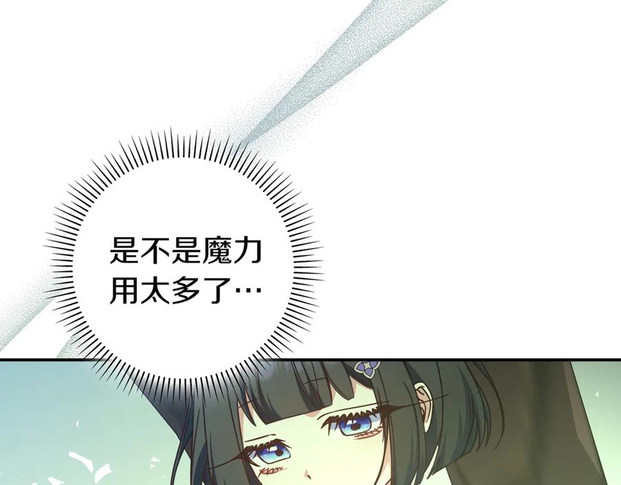 《只想在反派爸爸身边躺平》第23话 反复纠结 第27页
