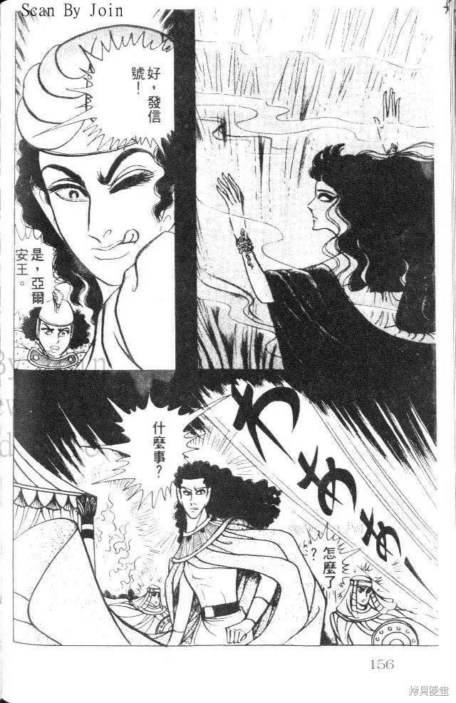 尼罗河女儿 第24卷 第156页