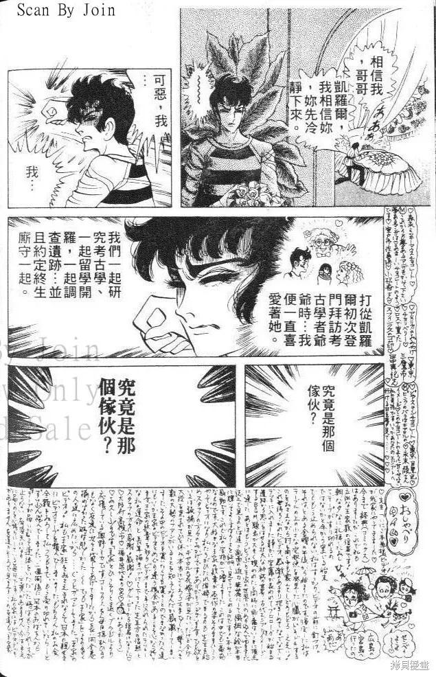 尼罗河女儿 第24卷 第96页