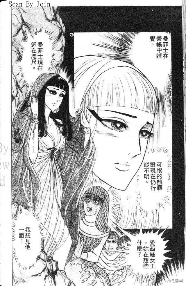 尼罗河女儿 第24卷 第144页