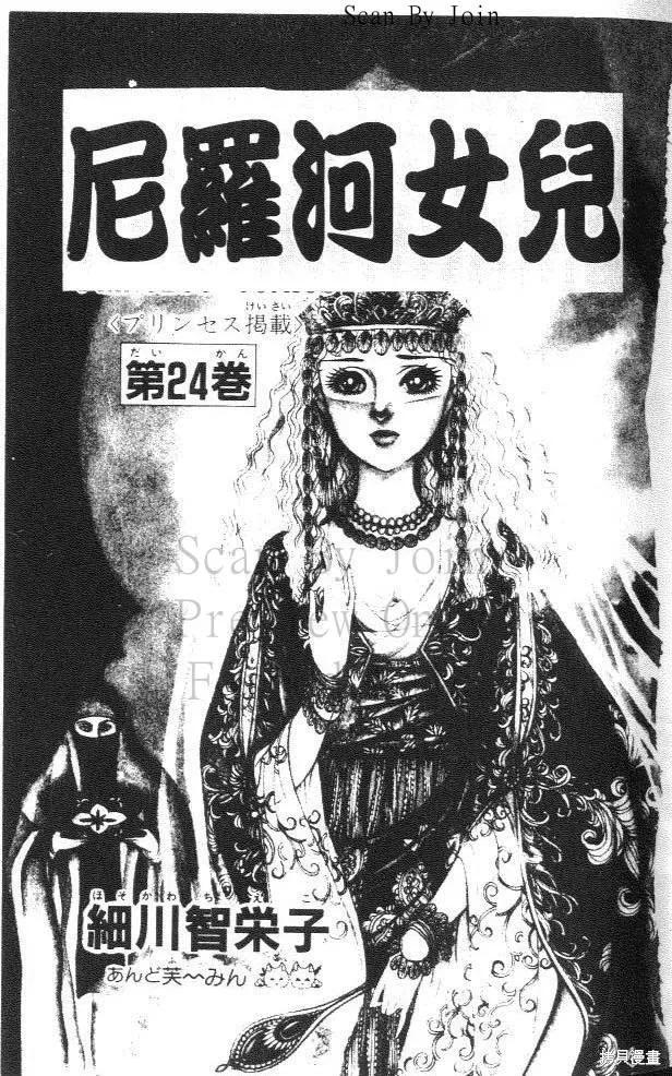 尼罗河女儿 第24卷 第3页