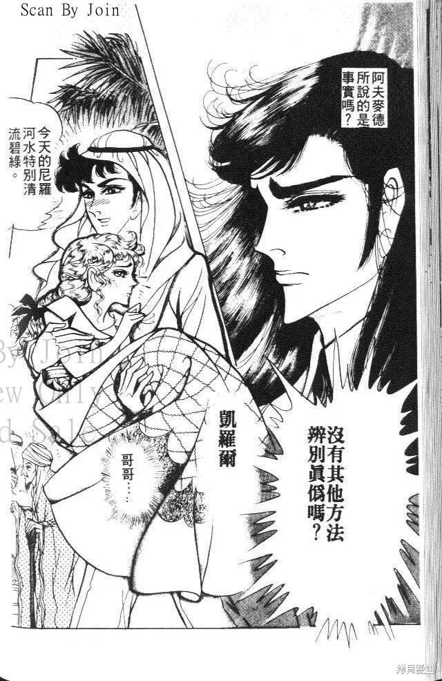 尼罗河女儿 第24卷 第192页