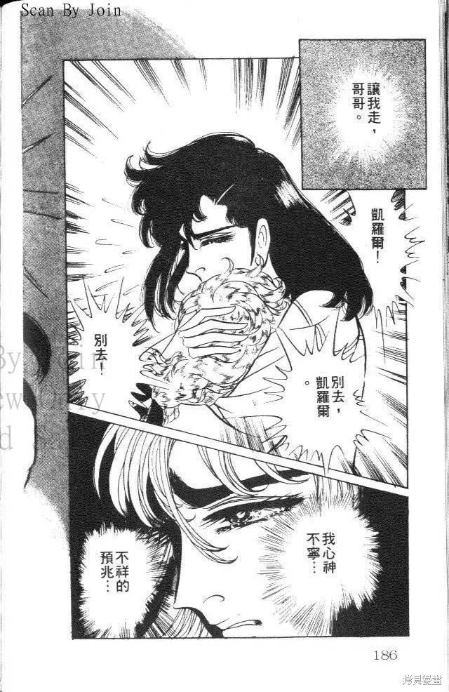 尼罗河女儿 第24卷 第186页