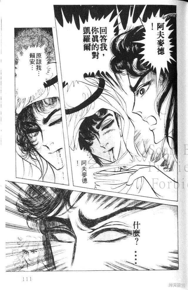 尼罗河女儿 第24卷 第111页