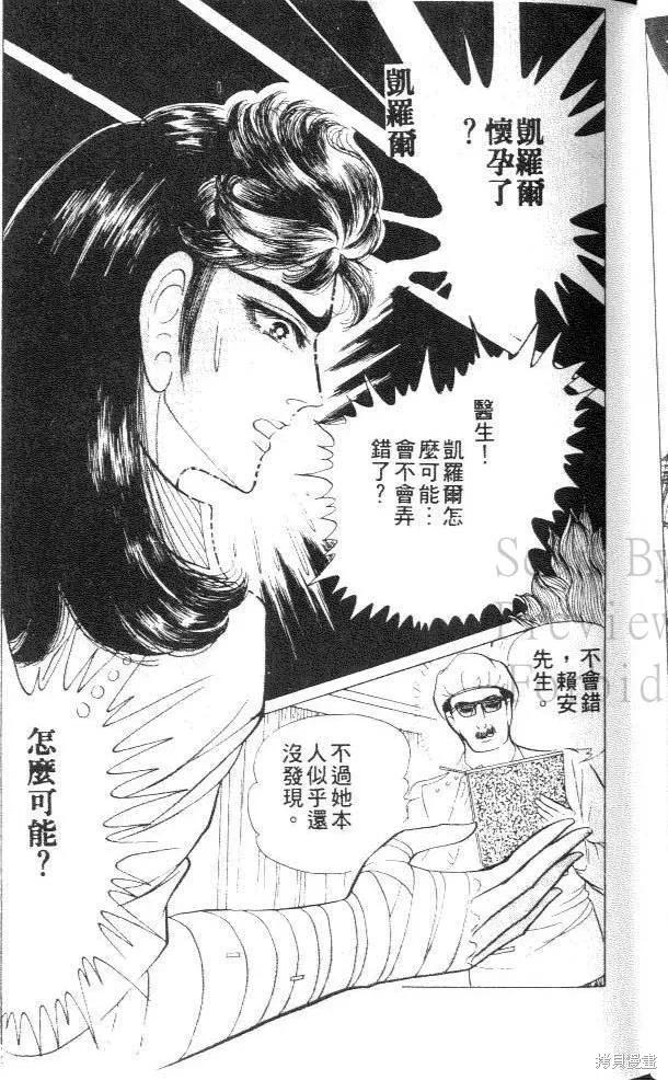 尼罗河女儿 第24卷 第35页