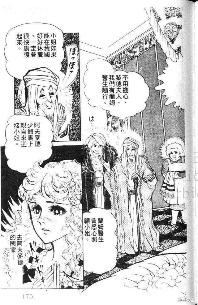 尼罗河女儿 第24卷 第175页