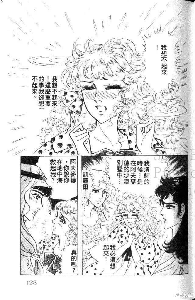 尼罗河女儿 第24卷 第123页