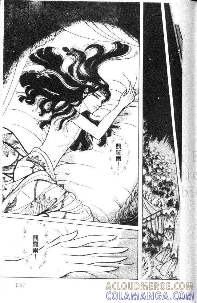 尼罗河女儿 第24卷 第137页