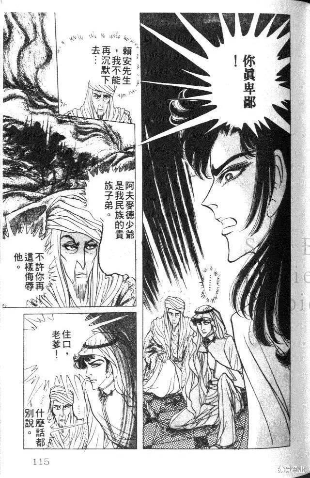 尼罗河女儿 第24卷 第115页