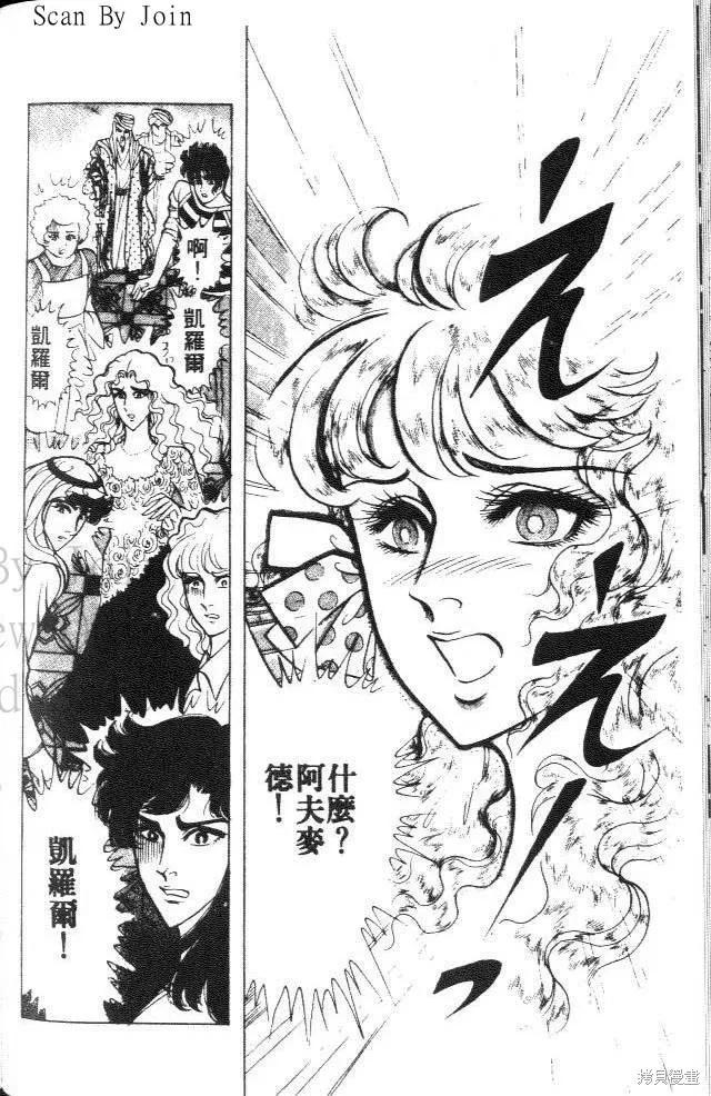尼罗河女儿 第24卷 第118页