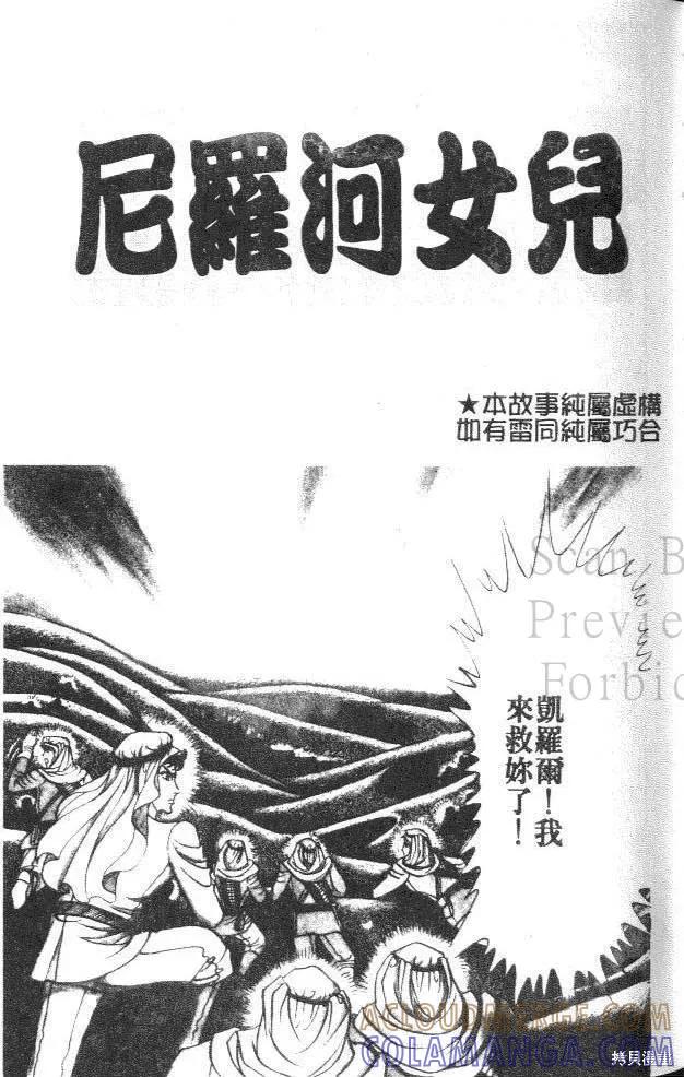 尼罗河女儿 第24卷 第5页