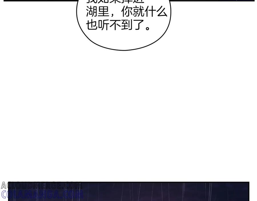 《以使者之名》第22话 方向错了？ 第109页