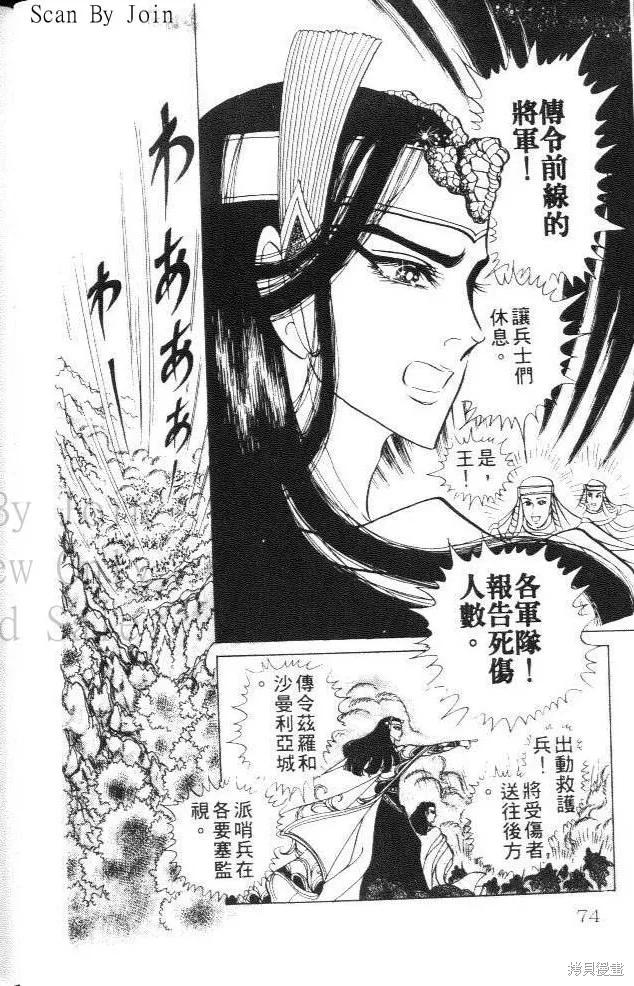 尼罗河女儿 第24卷 第74页