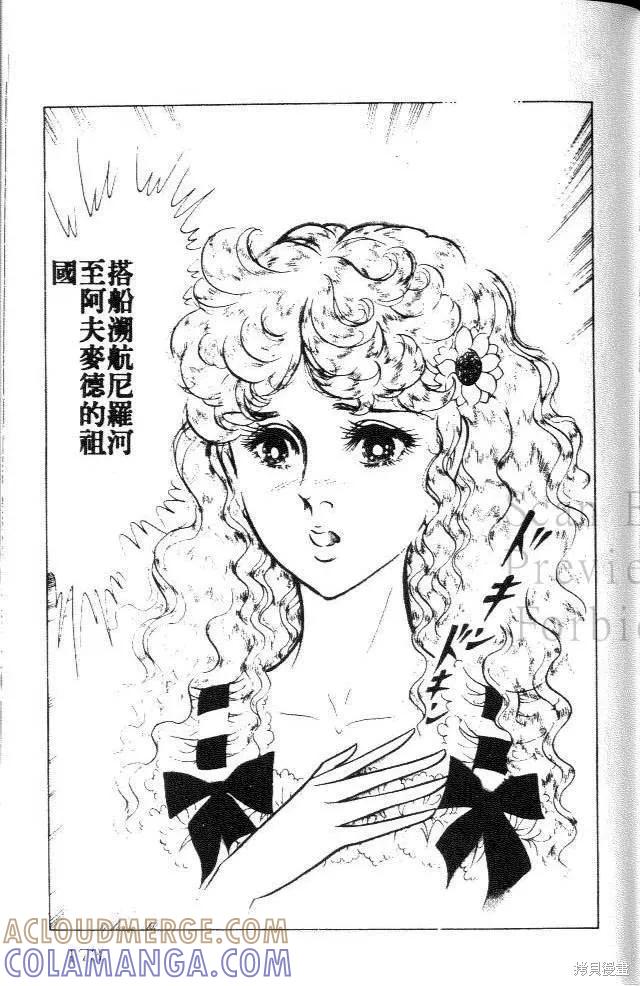 尼罗河女儿 第24卷 第173页