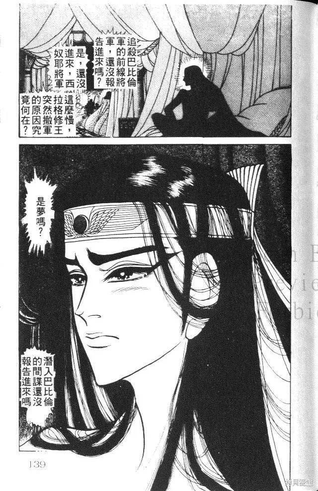 尼罗河女儿 第24卷 第139页