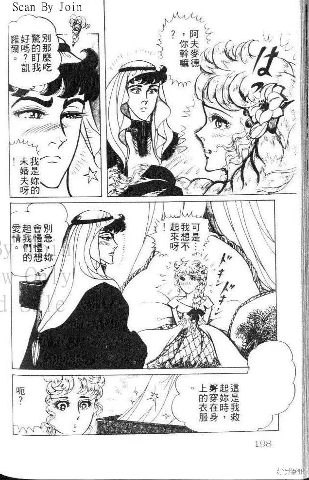 尼罗河女儿 第24卷 第198页