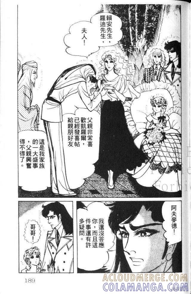 尼罗河女儿 第24卷 第189页