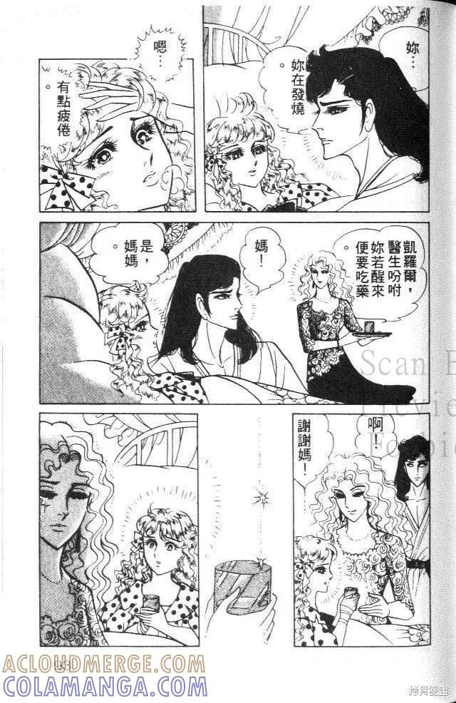 尼罗河女儿 第24卷 第93页