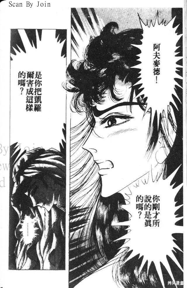 尼罗河女儿 第24卷 第110页