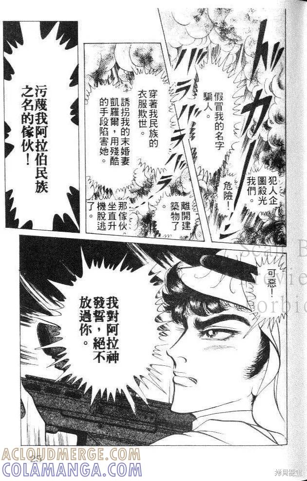 尼罗河女儿 第24卷 第25页