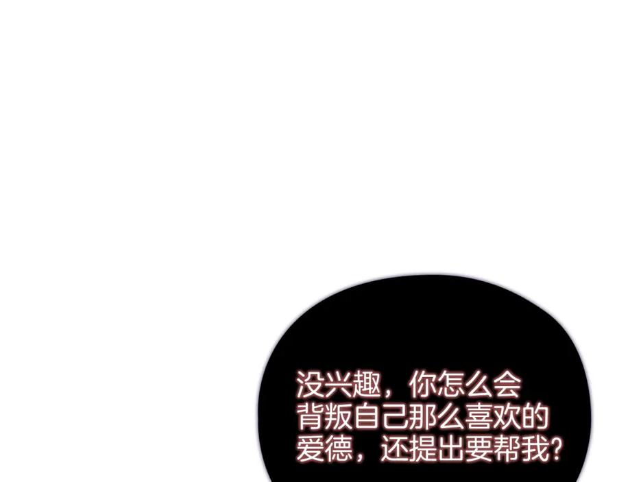 《以使者之名》第22话 方向错了？ 第87页