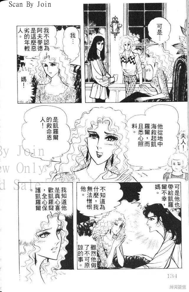 尼罗河女儿 第24卷 第134页