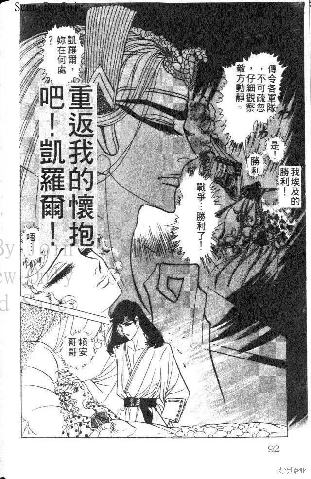 尼罗河女儿 第24卷 第92页