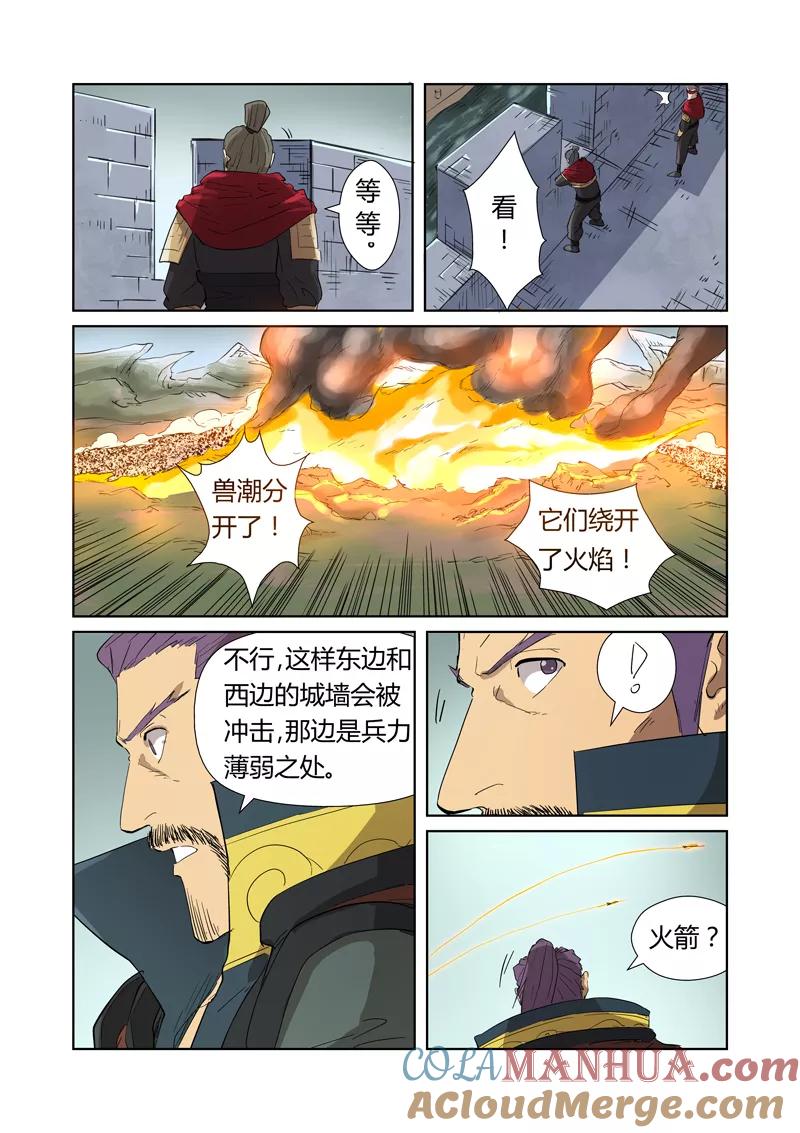 妖神记 第178话2 烧烤风雪妖兽 第4页