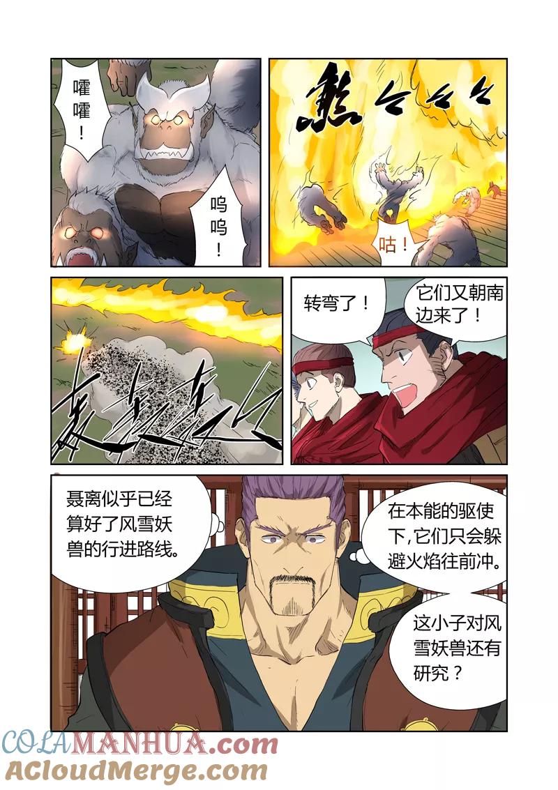 妖神记 第178话2 烧烤风雪妖兽 第6页