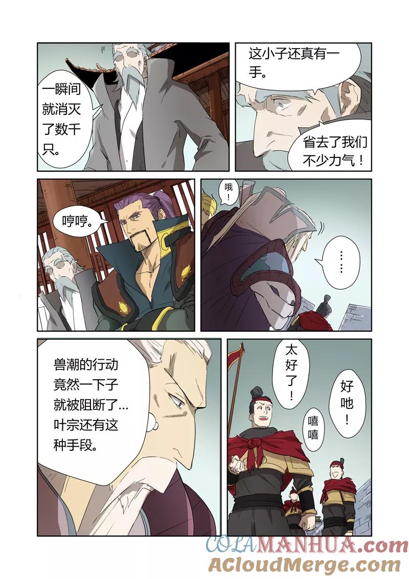 妖神记 第178话2 烧烤风雪妖兽 第3页