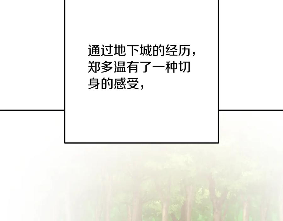 重启地下城 第234话 实施计划 第2页