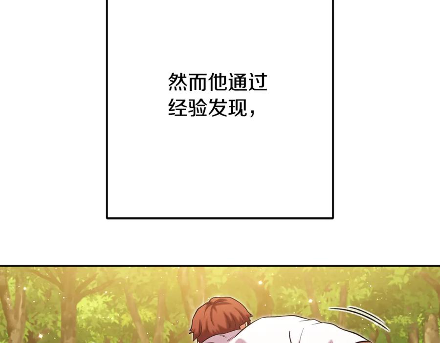 重启地下城 第234话 实施计划 第12页