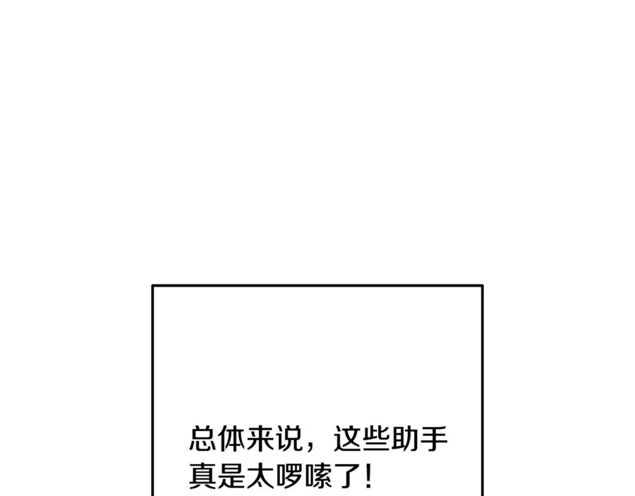 重启地下城 第234话 实施计划 第8页