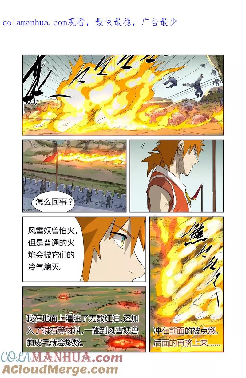 妖神记 第178话2 烧烤风雪妖兽 第1页