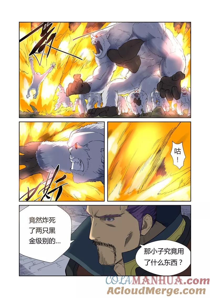 妖神记 第179话1 鬼点子 第2页