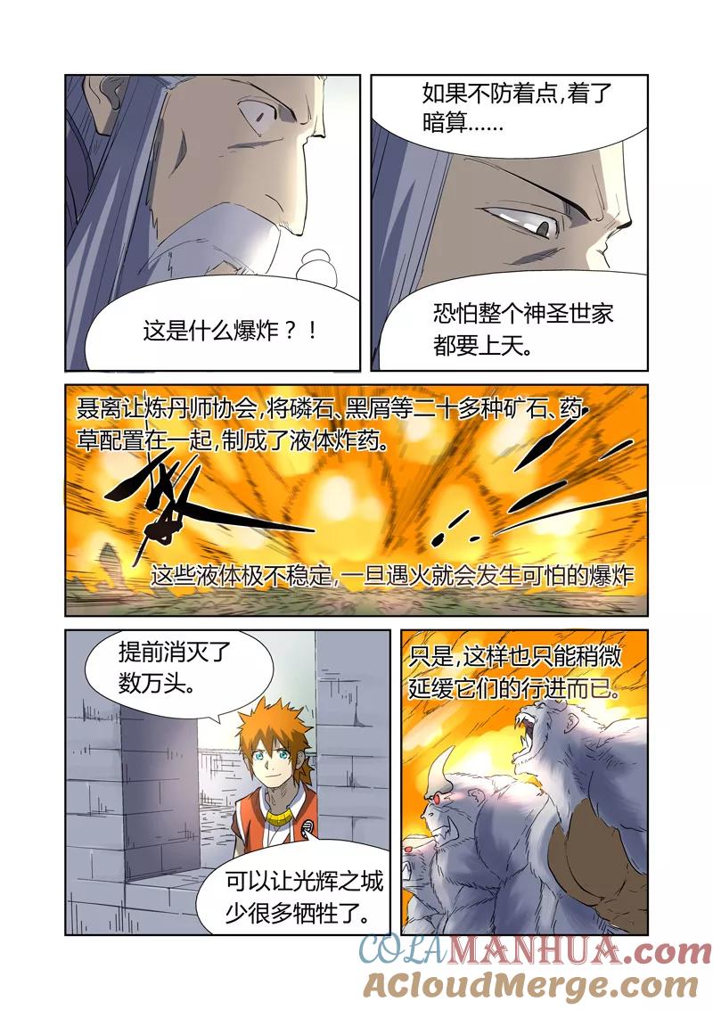 妖神记 第179话1 鬼点子 第3页