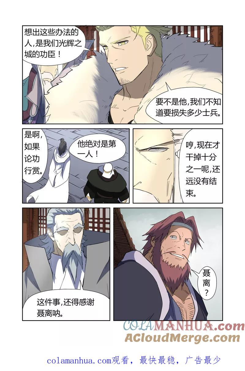妖神记 第179话1 鬼点子 第9页