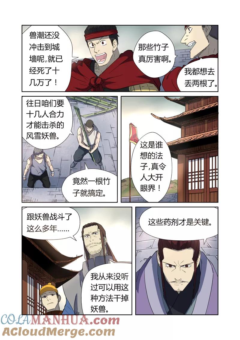 妖神记 第179话1 鬼点子 第8页