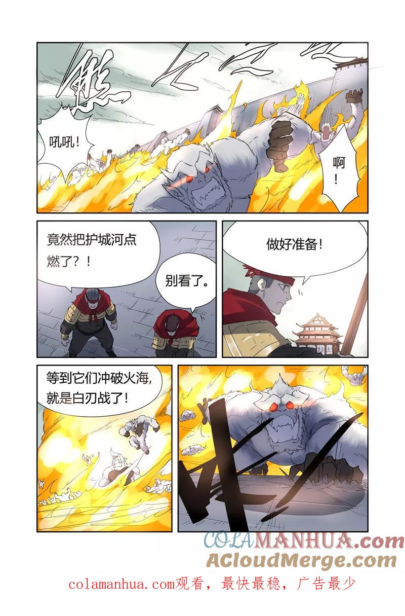 妖神记 第179话2 鬼点子 第8页