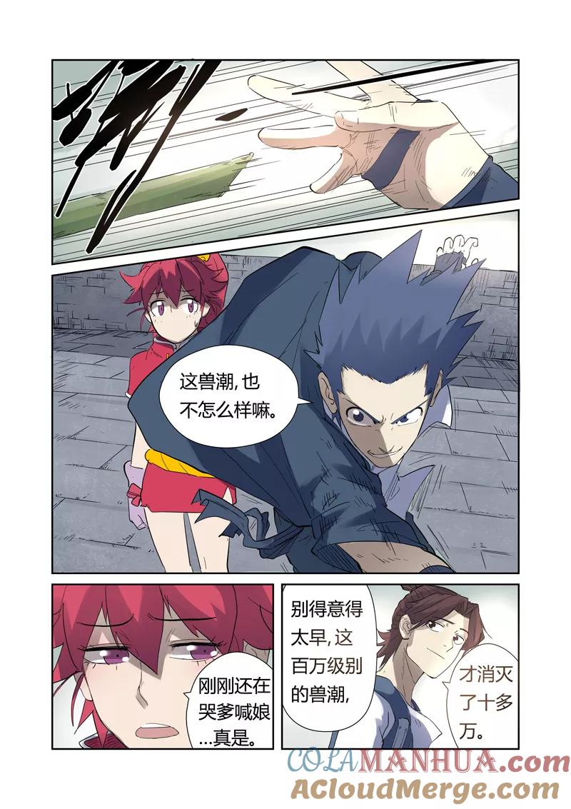妖神记 第179话2 鬼点子 第5页