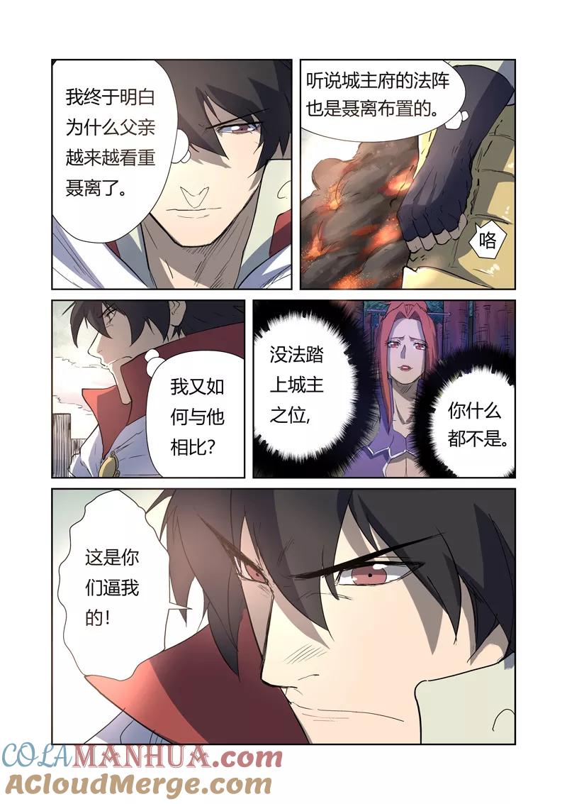 妖神记 第179话2 鬼点子 第4页