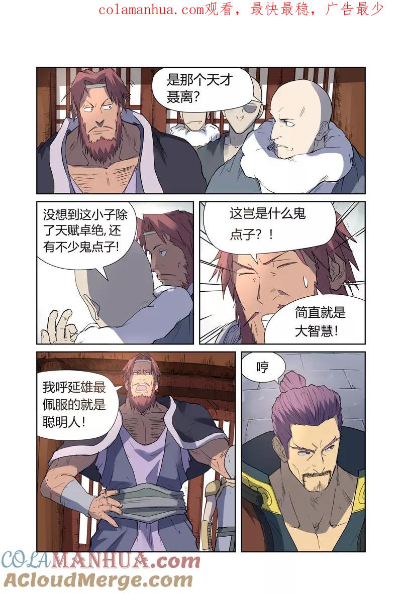 妖神记 第179话2 鬼点子 第1页