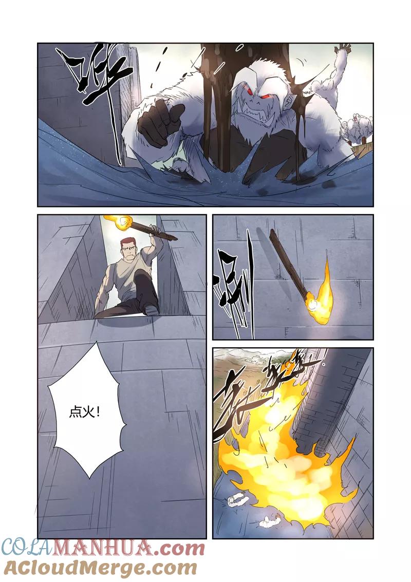 妖神记 第179话2 鬼点子 第7页