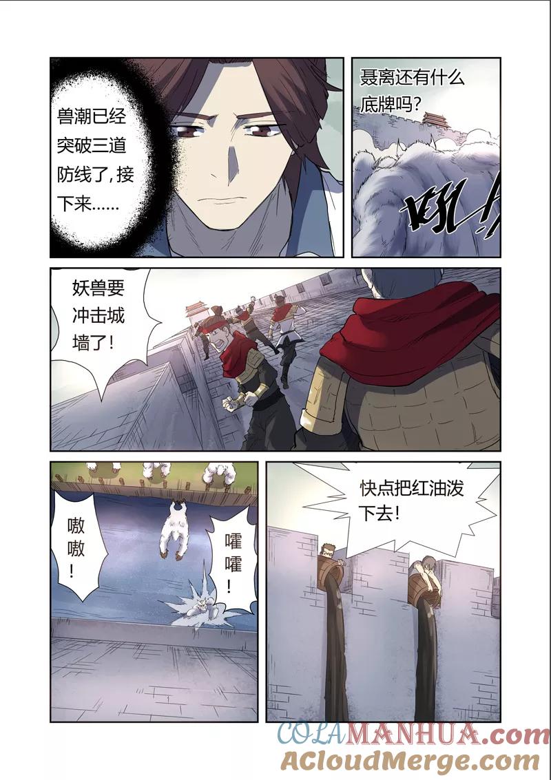 妖神记 第179话2 鬼点子 第6页