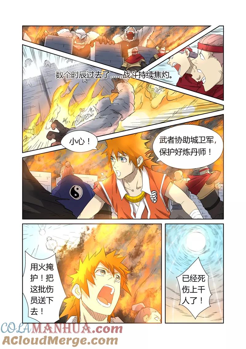 妖神记 第180话1 激战正酣 第8页