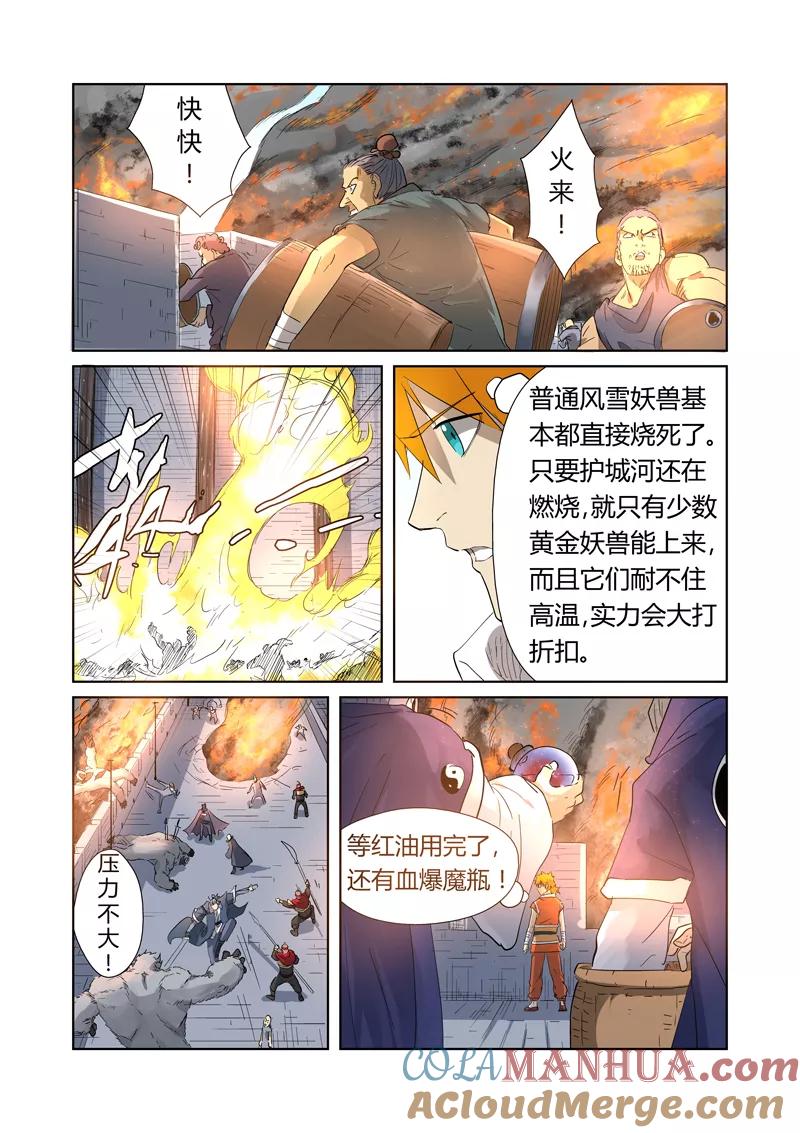妖神记 第180话1 激战正酣 第5页