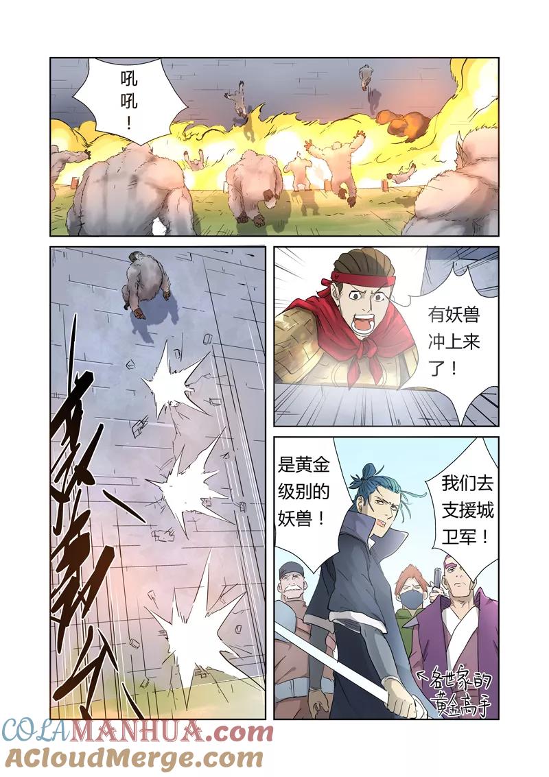 妖神记 第180话1 激战正酣 第2页