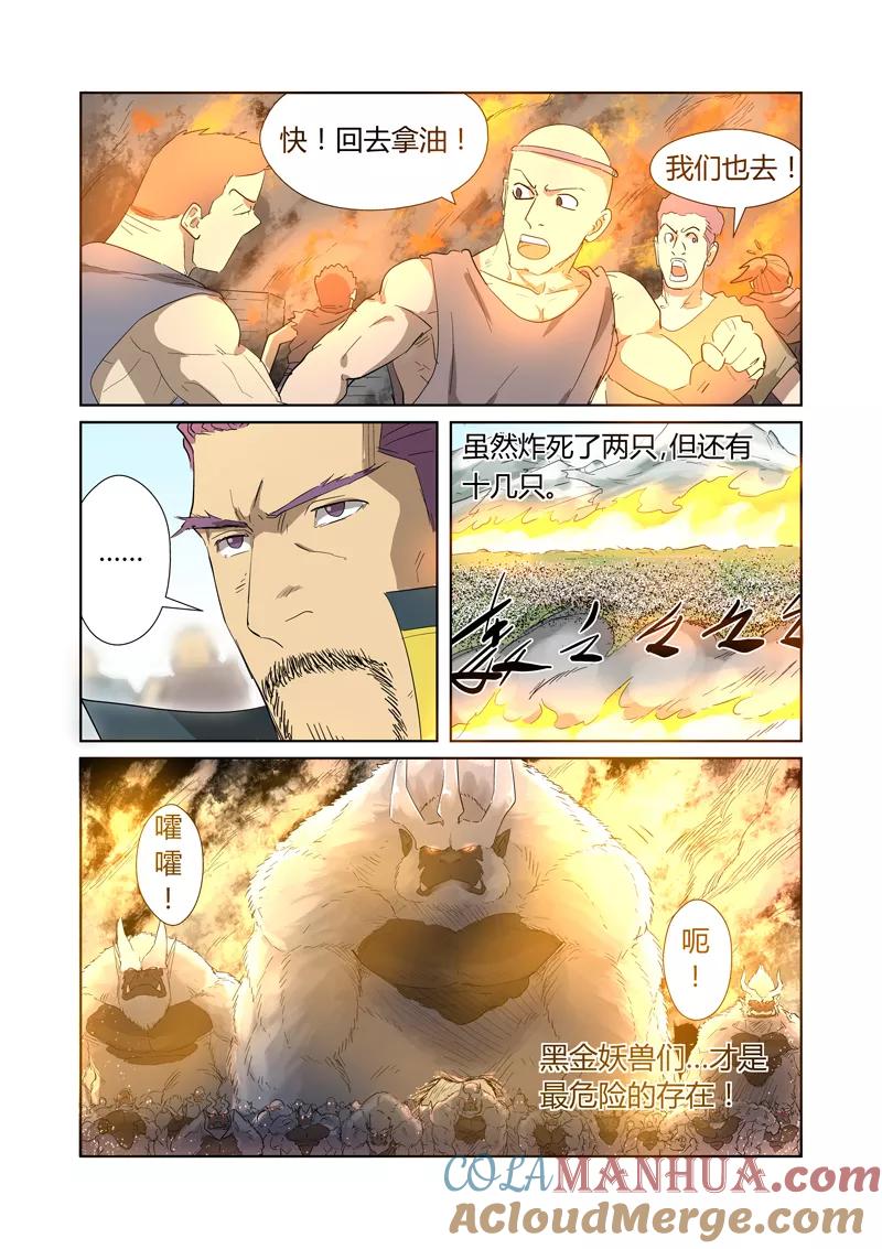妖神记 第180话1 激战正酣 第7页