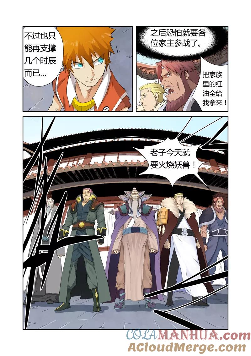妖神记 第180话1 激战正酣 第6页